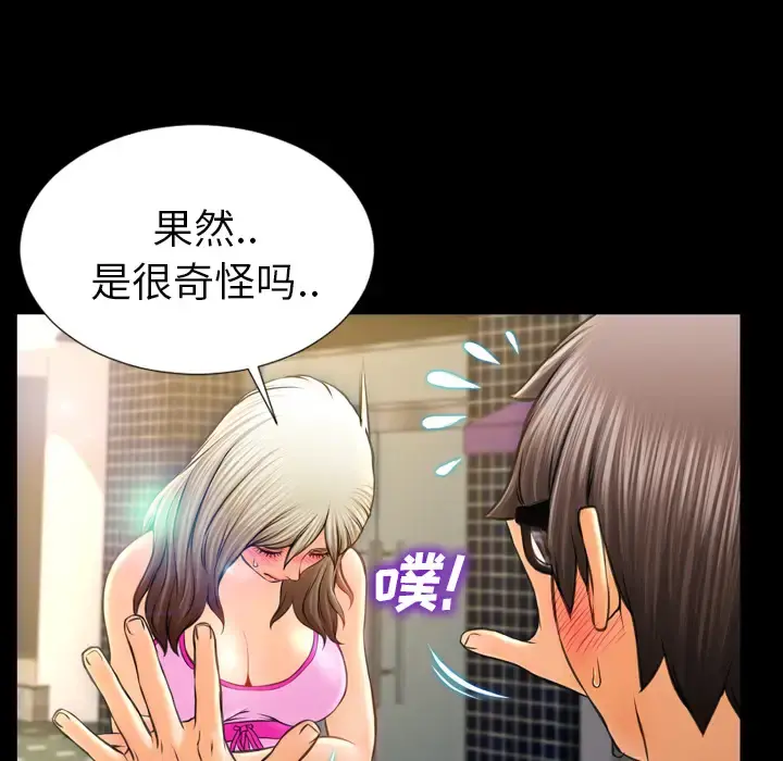 S商店的她 第16话 第81页