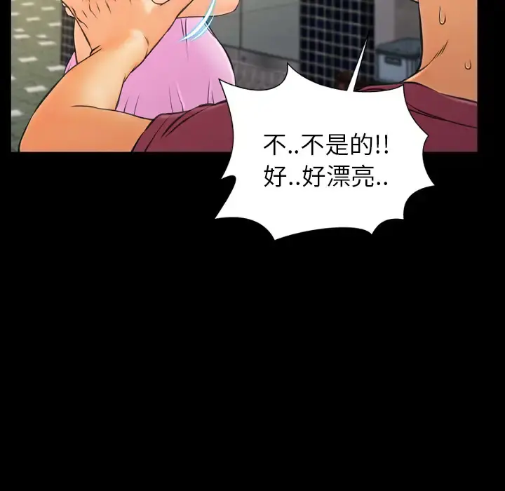 S商店的她 第16话 第82页
