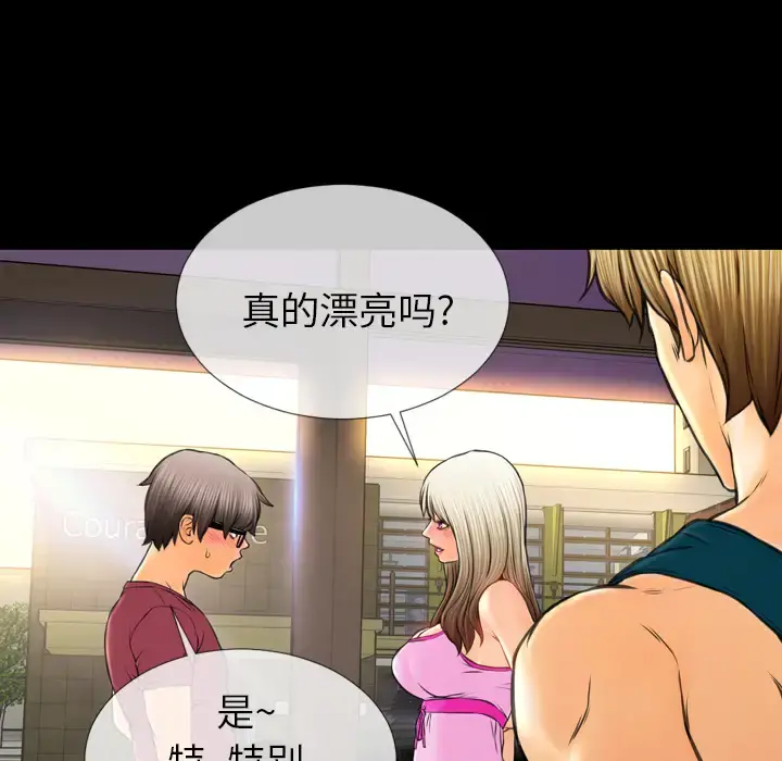 S商店的她 第16话 第83页
