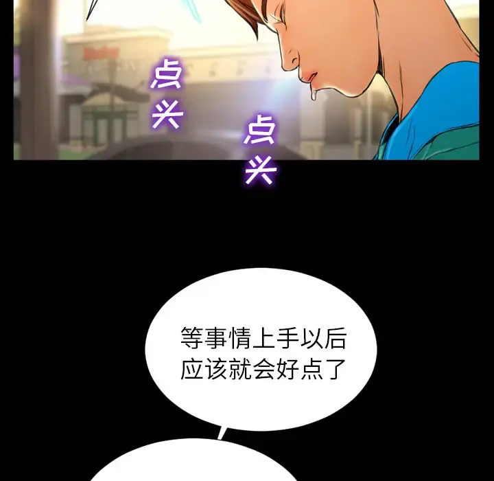 S商店的她 第16话 第66页