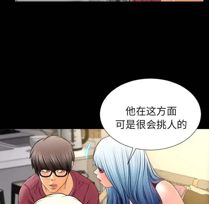 S商店的她 第16话 第136页