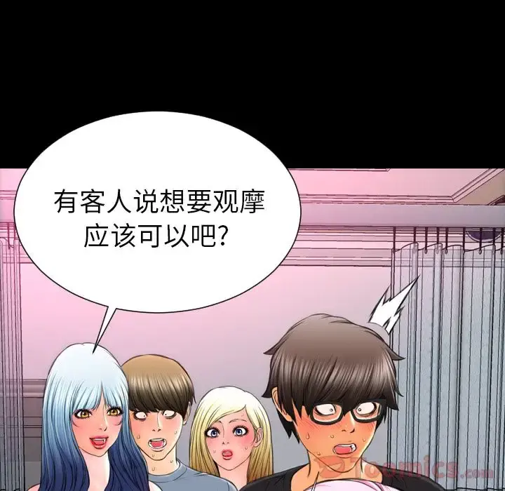 S商店的她 第65章 第46页