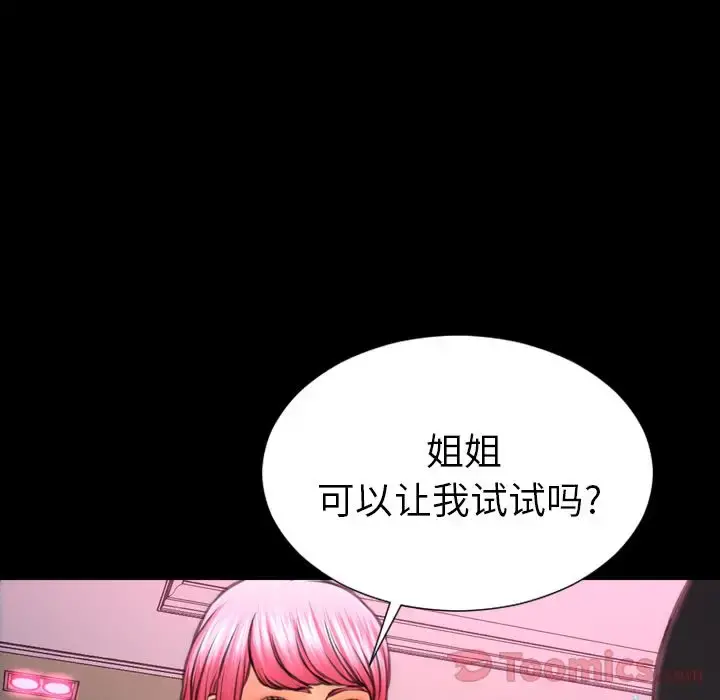 S商店的她 第65章 第141页