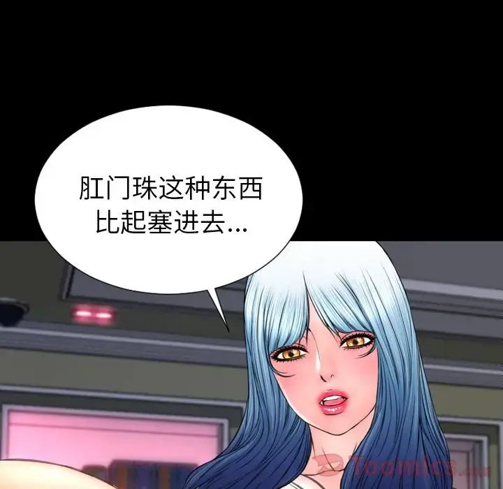S商店的她 第65章 第59页