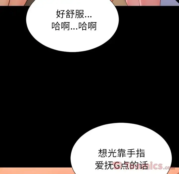 S商店的她 第65章 第82页