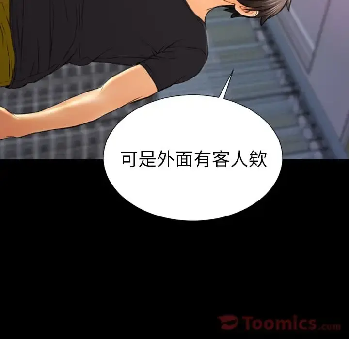S商店的她 第65章 第22页