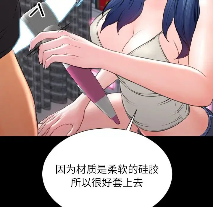 S商店的她 第65章 第133页