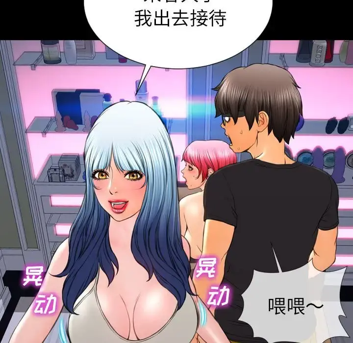 S商店的她 第65章 第16页