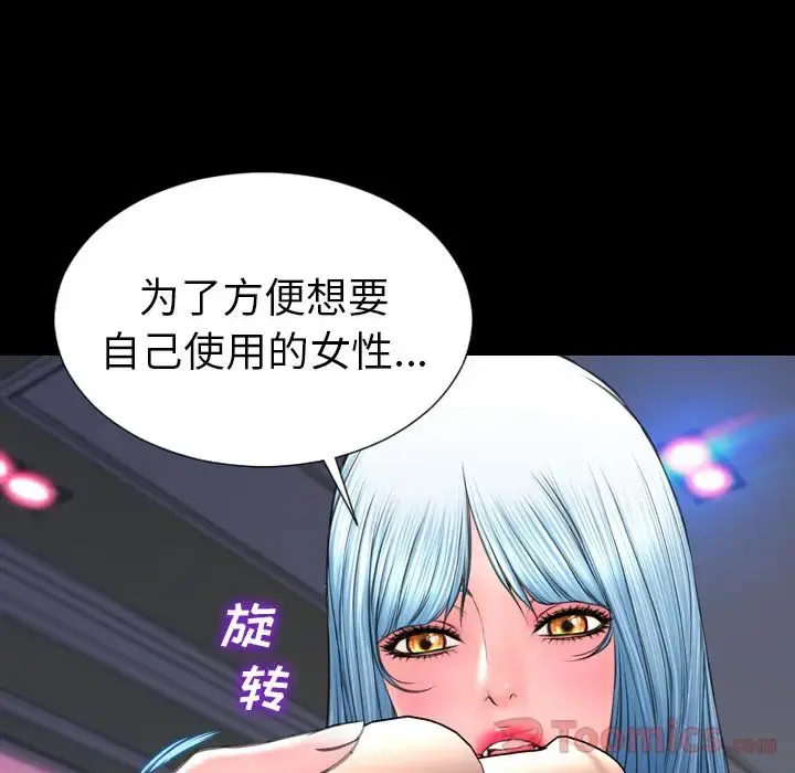 S商店的她 第65章 第95页