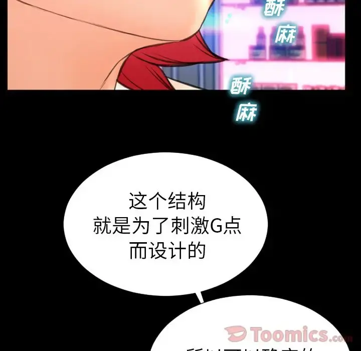 S商店的她 第65章 第77页