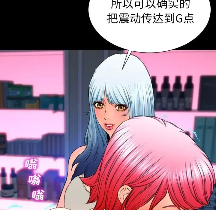 S商店的她 第65章 第78页