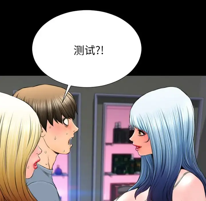 S商店的她 第65章 第37页