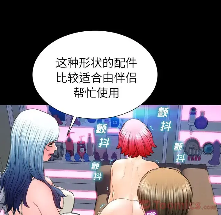 S商店的她 第65章 第92页