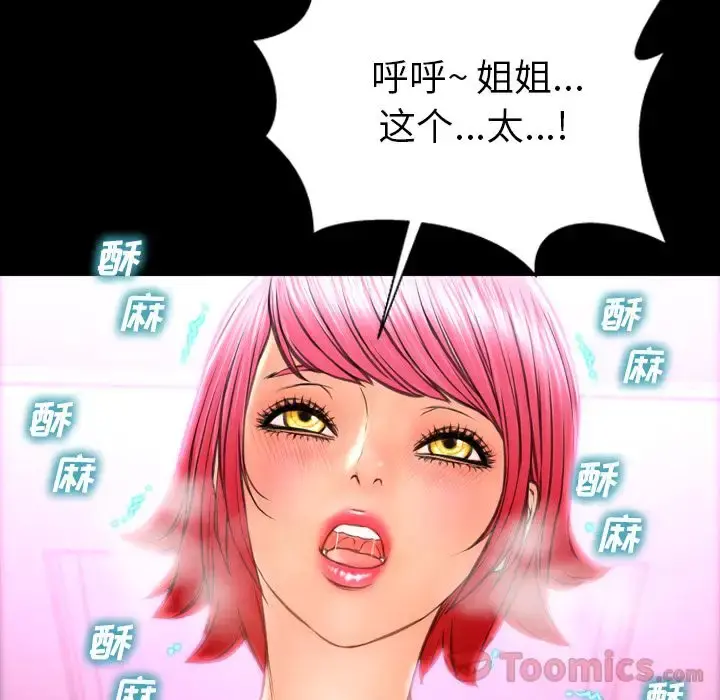 S商店的她 第65章 第90页