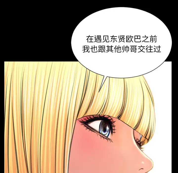 S商店的她 第44话 第67页