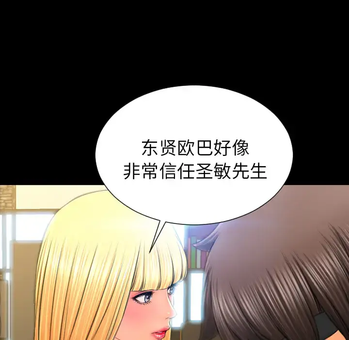 S商店的她 第44话 第113页