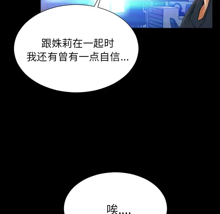 S商店的她 第44话 第71页
