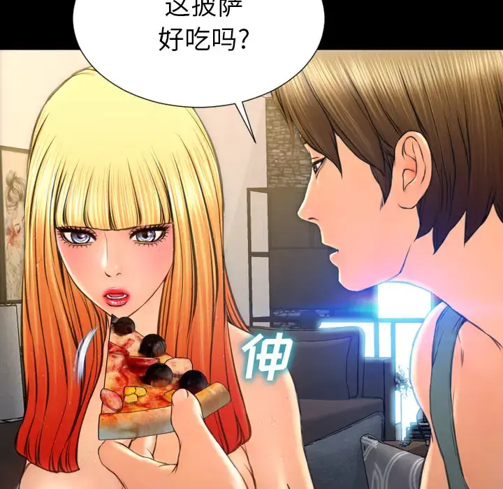 S商店的她 第44话 第28页