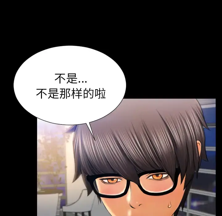 S商店的她 第44话 第49页