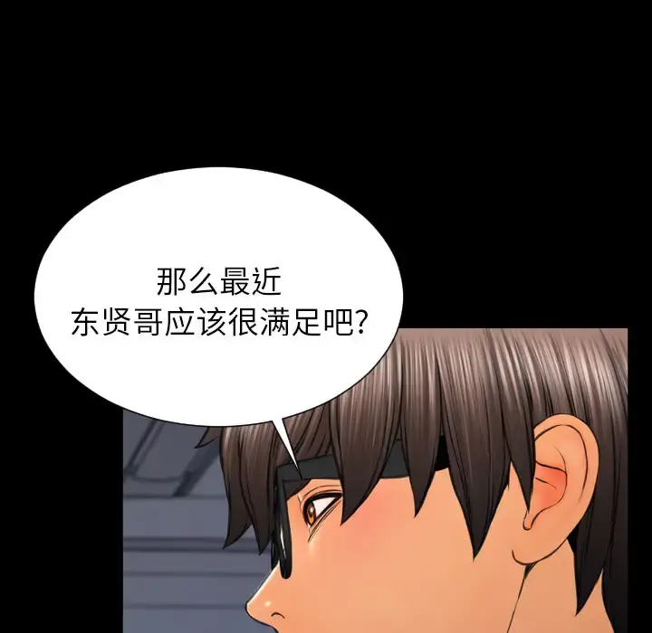 S商店的她 第44话 第93页