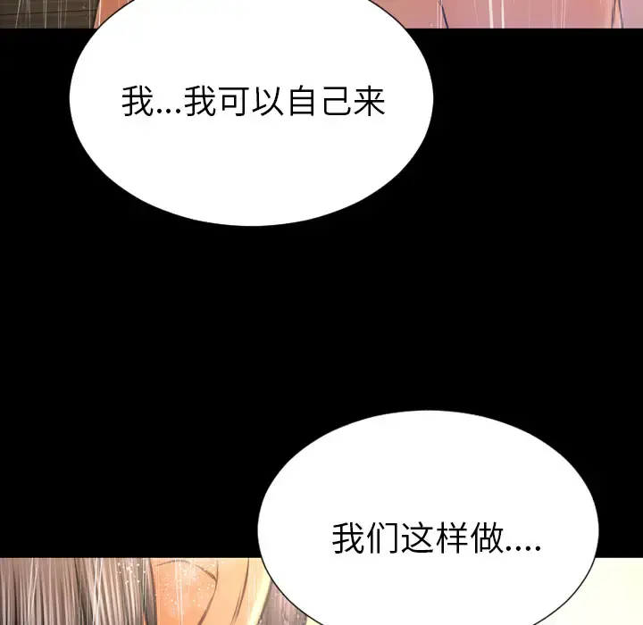 S商店的她 第44话 第156页