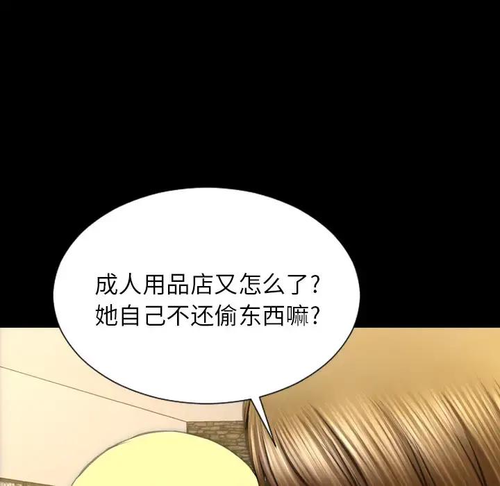 S商店的她 第44话 第54页