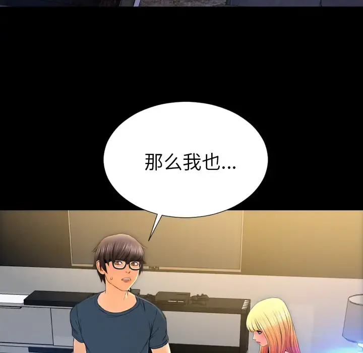 S商店的她 第44话 第76页