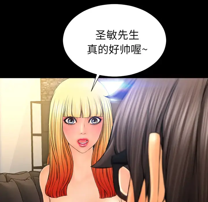S商店的她 第44话 第47页