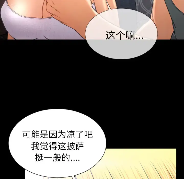 S商店的她 第44话 第29页