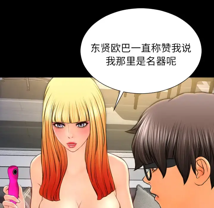 S商店的她 第44话 第91页