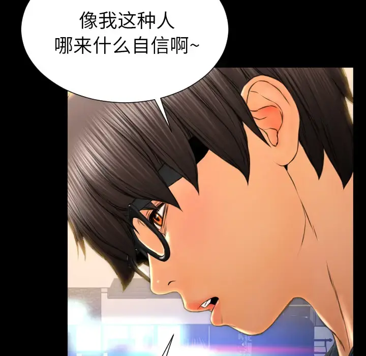 S商店的她 第44话 第70页