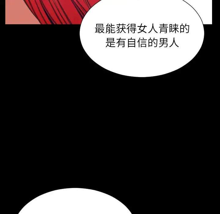 S商店的她 第44话 第69页