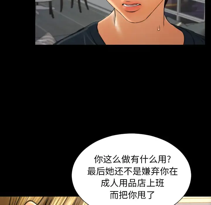 S商店的她 第44话 第50页