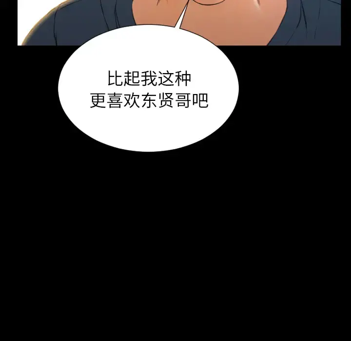 S商店的她 第44话 第66页