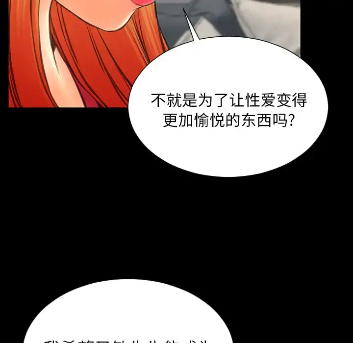 S商店的她 第44话 第127页