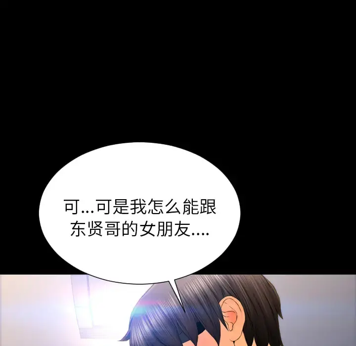 S商店的她 第44话 第119页