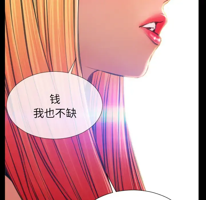 S商店的她 第44话 第68页