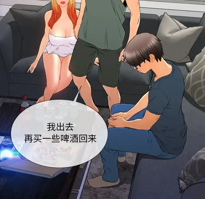 S商店的她 第44话 第75页