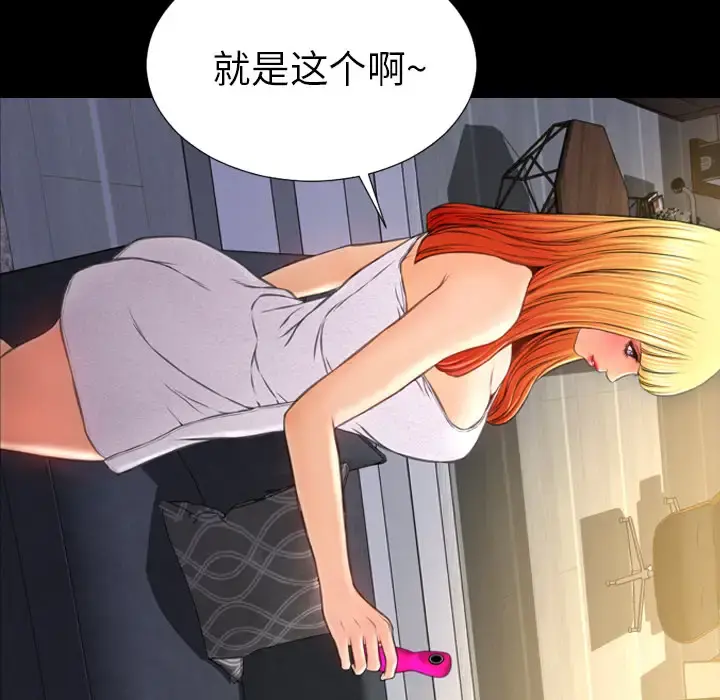 S商店的她 第44话 第87页