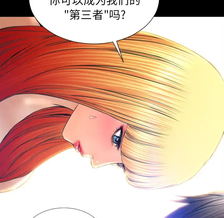 S商店的她 第44话 第117页
