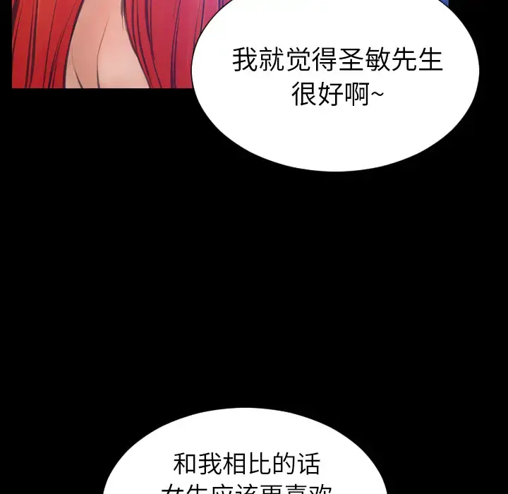 S商店的她 第44话 第61页