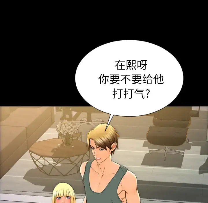 S商店的她 第44话 第74页