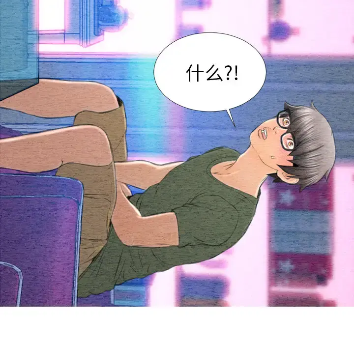 S商店的她 第44话 第97页