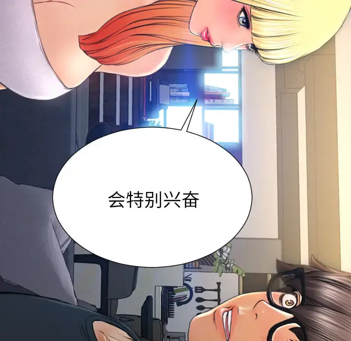 S商店的她 第44话 第105页