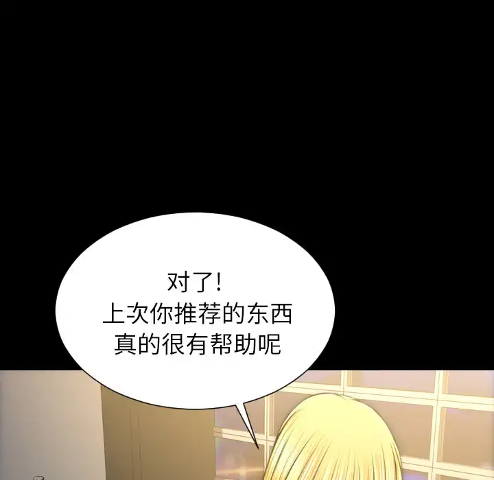 S商店的她 第44话 第84页