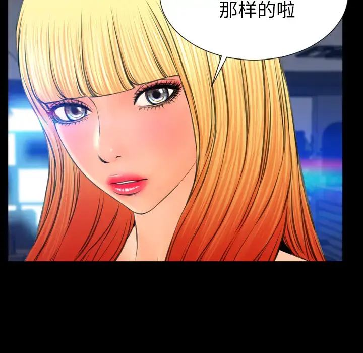 S商店的她 第44话 第64页