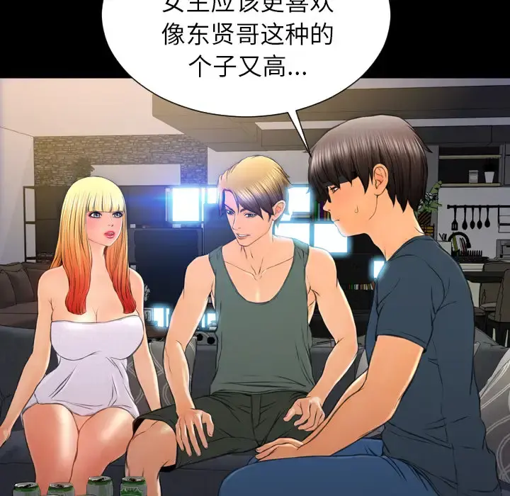 S商店的她 第44话 第62页