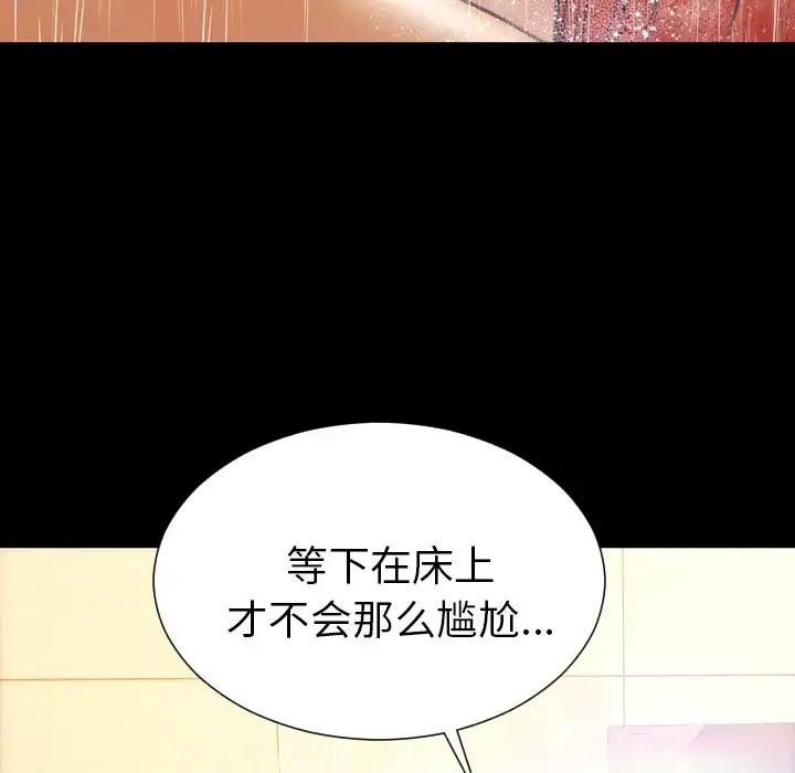 S商店的她 第44话 第158页