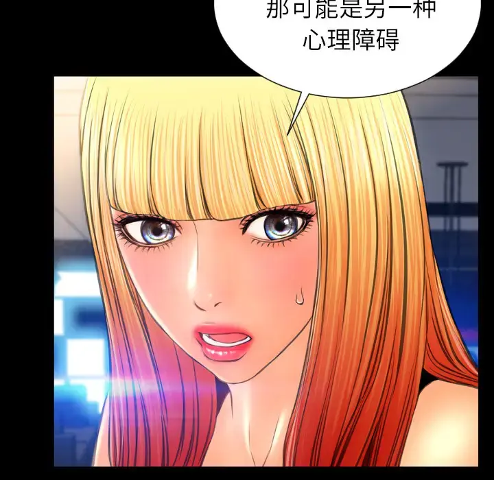 S商店的她 第44话 第99页