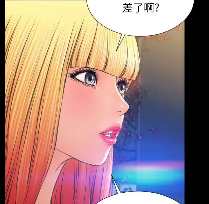 S商店的她 第44话 第60页